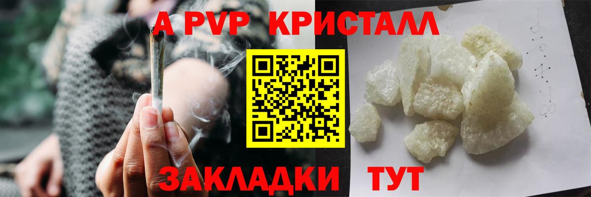 Alfa_PVP СК  A-PVP Crystall  Тара  Вход с VPN  продажа наркотиков  А ПВП мука 