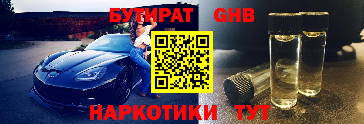 Бутират бутандиол  Вход с VPN  Тара 