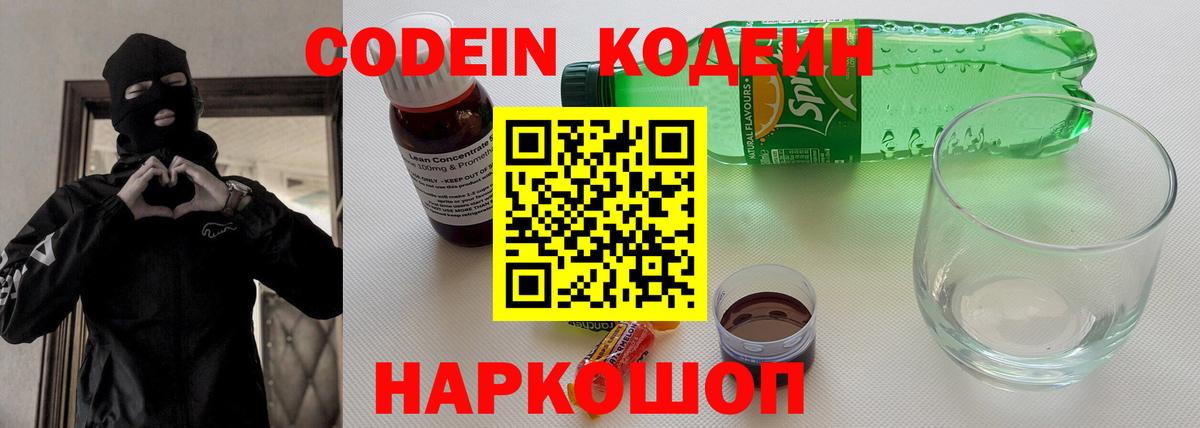 Тара  Кодеиновый сироп Lean напиток Lean (лин)  Кодеин напиток Lean (лин)  Вход с VPN 