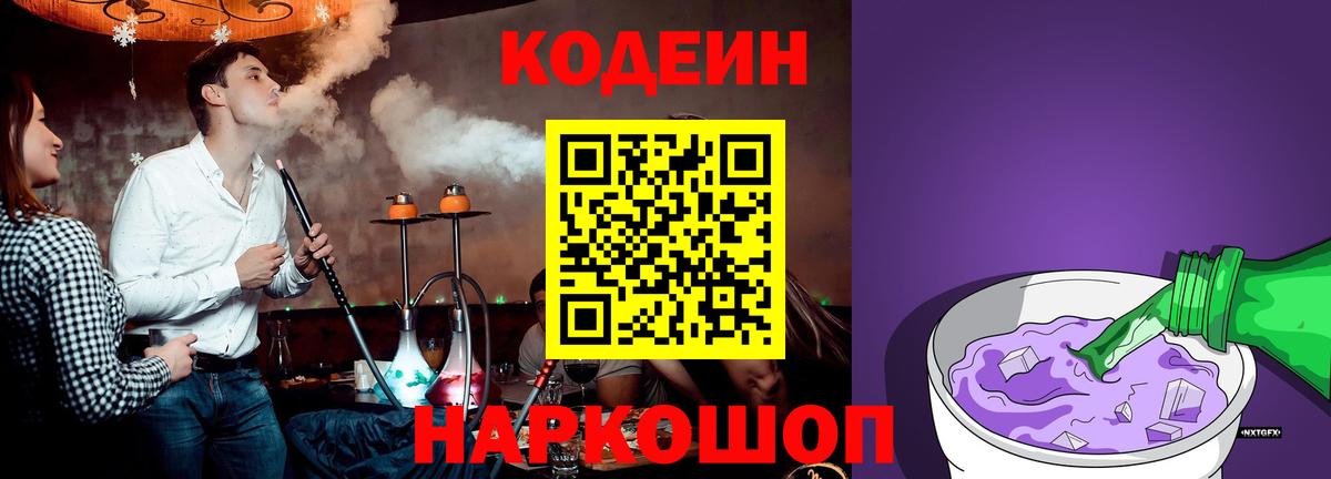 Codein Purple Drank Тара