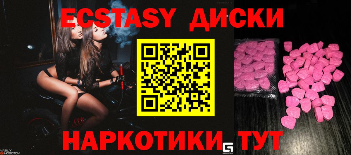 гидра ссылка  ЭКСТАЗИ диски  Вход с VPN  Ecstasy 280мг  Тара  Ecstasy 