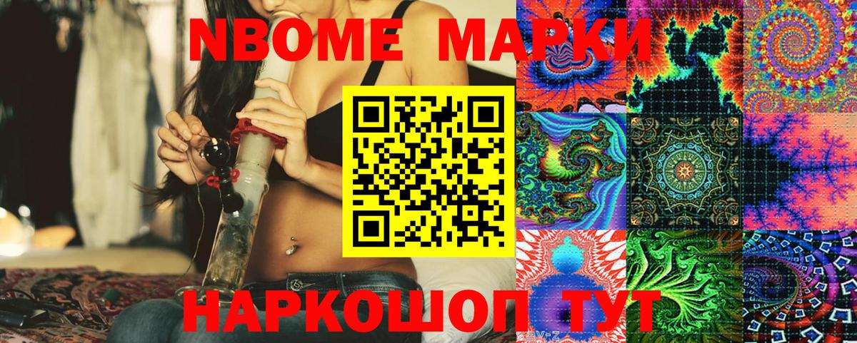 Марки N-bome 1,8мг Тара